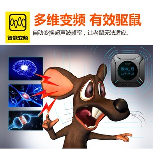 阿格瑞斯驱鼠器超声波强力家用室内电子猫驱赶鼠大功率变频干扰