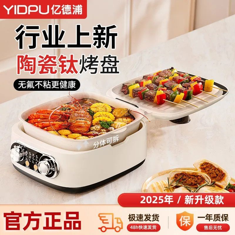 亿德浦可拆洗电饼铛22双面加热大烙饼锅煎烤盘加深电饼档火锅