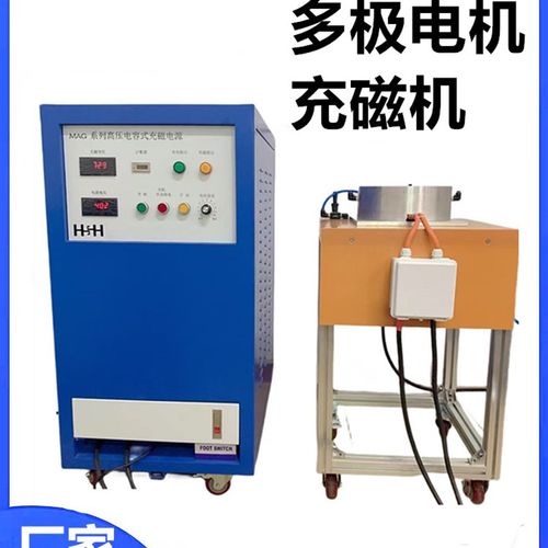 高压脉冲多极电机磁瓦充磁夹具水球冲磁机橡胶磁粉磁吸数据线充磁