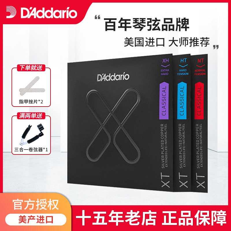 达达里奥古典吉他琴弦尼龙升级J吉他弦线全尼龙弦