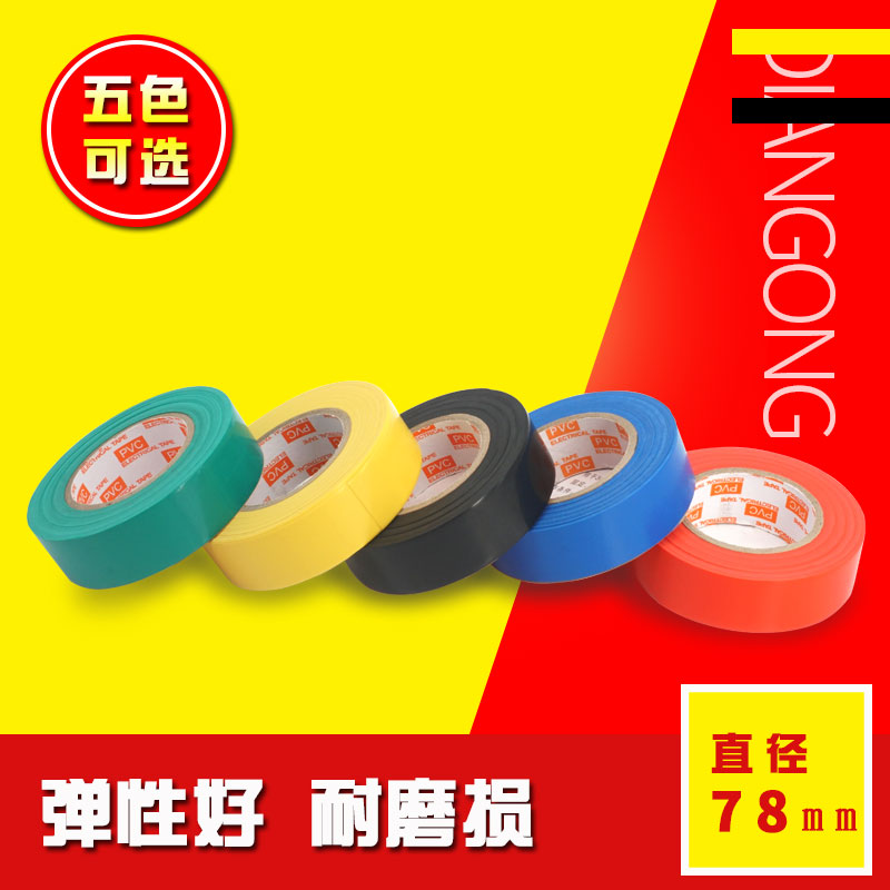 舒氏永安无粘性电工胶带不粘相色带 绝缘相色带pvc电气胶布包扎带
