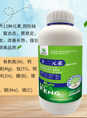 鲁丰十二元素 螯合中微量叶面肥水溶肥果树蔬菜药材农用 叶喷滴灌