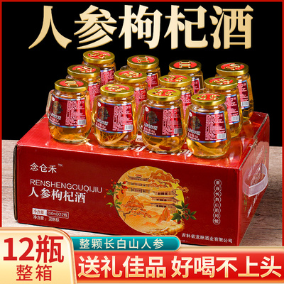 【48.8/12杯】真材实料精选材料人参枸杞42度52度整箱小瓶白酒AR