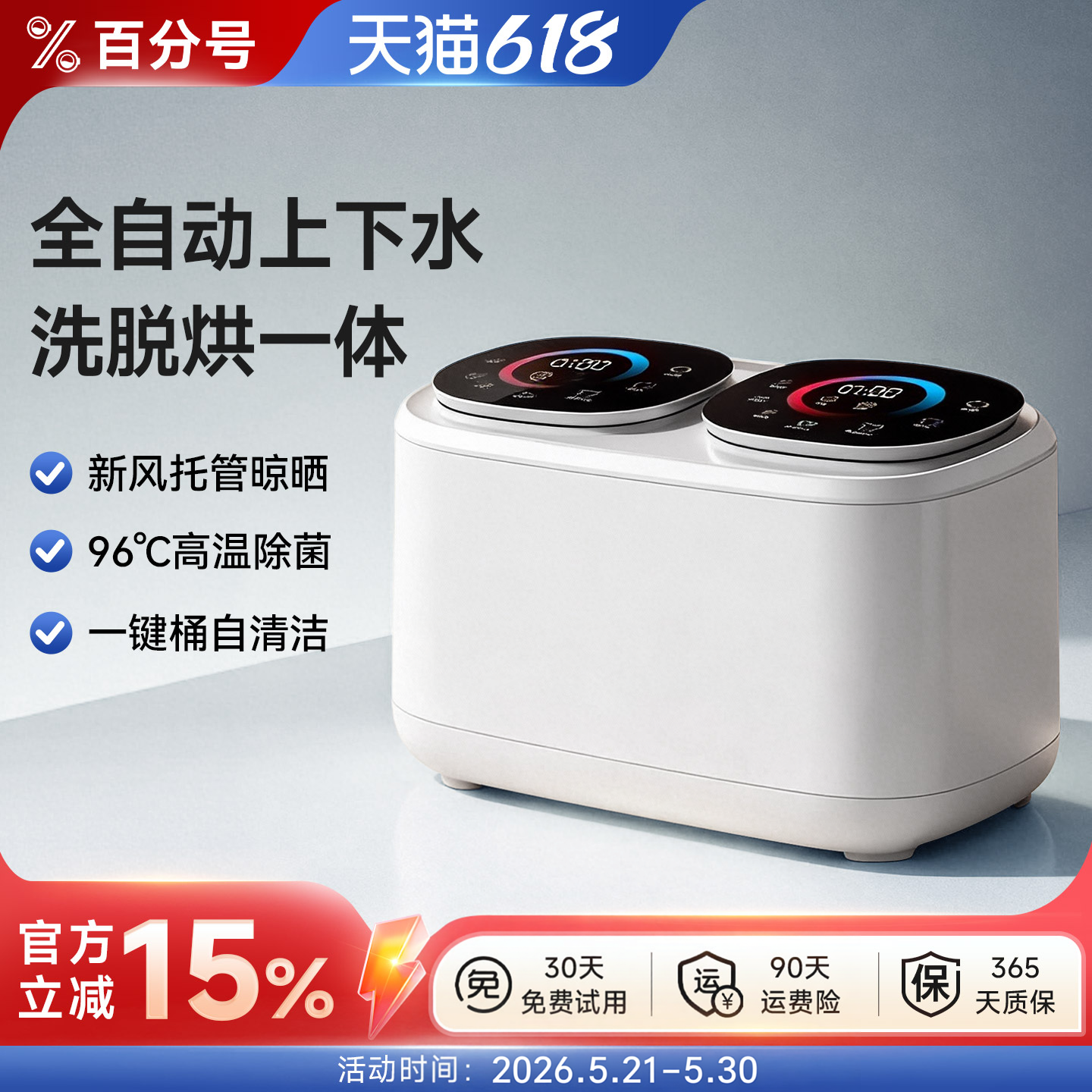 百分号双仓内衣内裤洗衣机家用小型台面洗脱烘全自动迷你洗袜子用
