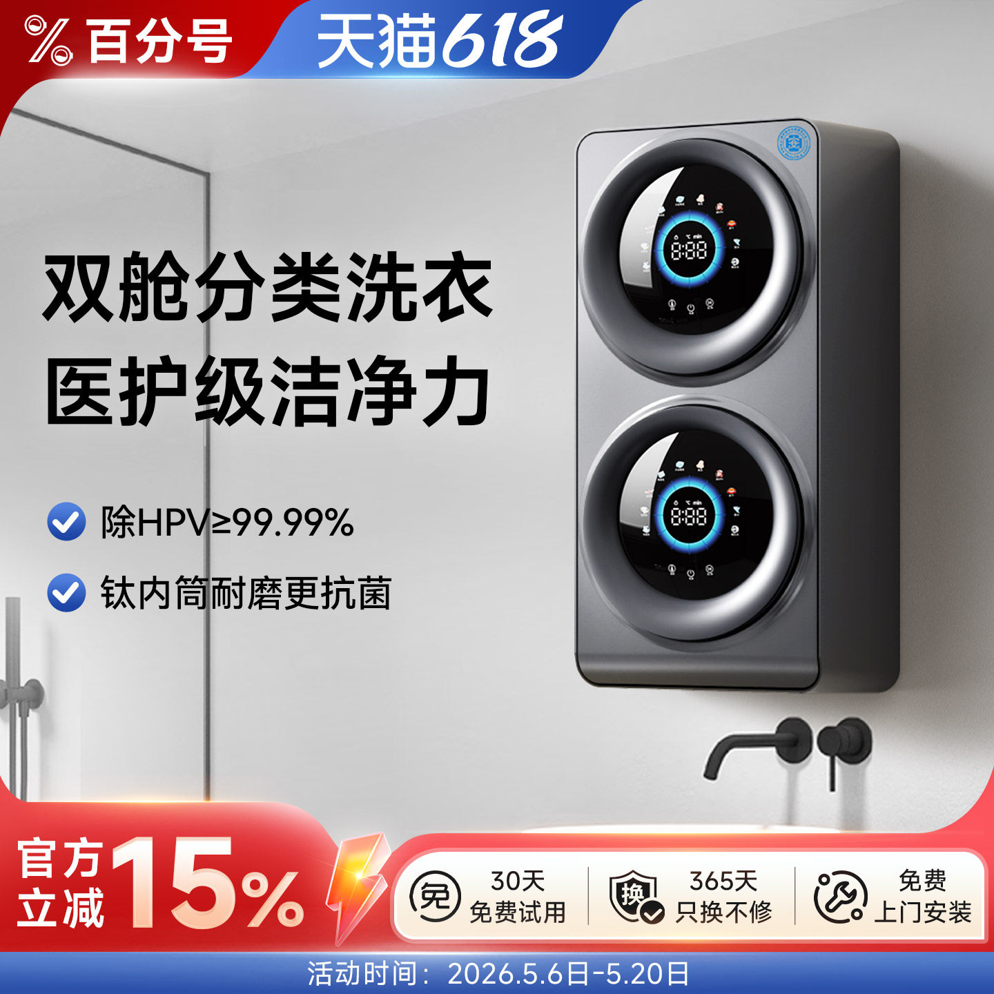 百分号双舱内衣裤清洗衣机洗烘脱一体袜子壁挂全自动小型迷你懒人