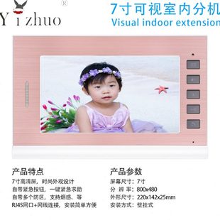 Yizhuo 亿卓楼宇对讲7寸彩色可视对讲室内分机 可视对讲门铃YZ