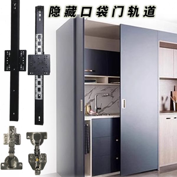 上翻折叠隐藏回旋门轨道橱柜口袋门伸缩侧装插入式滑导轨五金配件