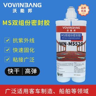 MS双组份双管无醛环保快速固化玻璃石材硅烷改性聚醚密封胶粘剂