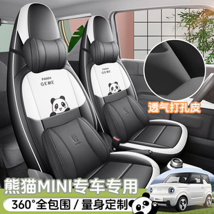 吉利熊猫MINI防水耐磨全皮汽车座垫四季 通用通风透气坐垫保护套