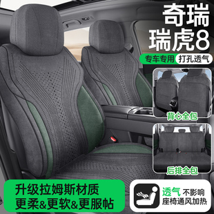 奇瑞瑞虎8汽车全皮棉麻座垫防水耐磨四季 通用通风透气座位保护套