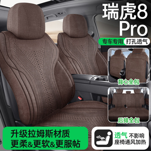 奇瑞瑞虎8PRO防水耐磨汽车座垫四季 通用通风透气座位保护套