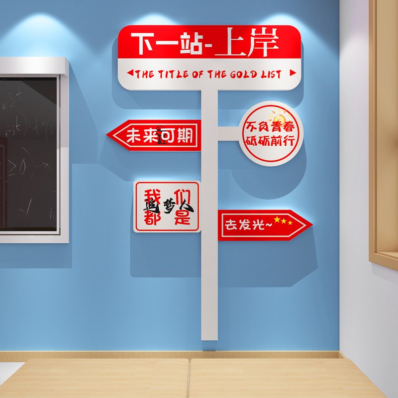 金榜题名墙贴画初三励志标语班级文化教室布置中高考黑板报装饰3d图片