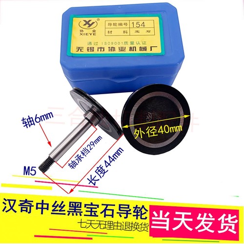 协业黑宝石导轮汉奇中走丝导丝轮2黑宝石外径长度轴mm