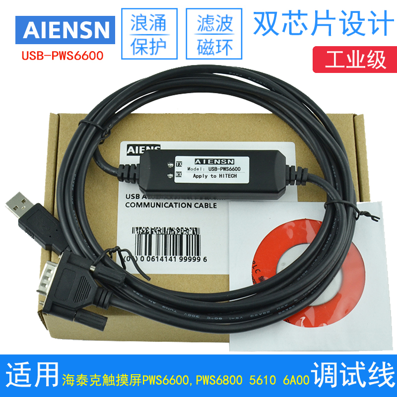 海泰克触摸屏编程电缆USB-PWS6600/PWS6600S-S等 通讯数据下载线