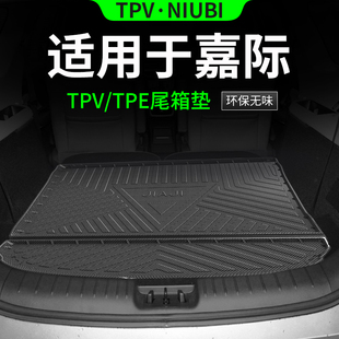 件车内饰汽车用品 适用于吉利嘉际六座后备箱垫TPE尾箱垫升级改P装