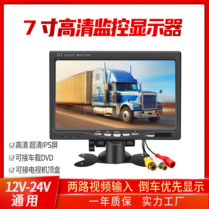 高清7寸/9寸车载显示器家用监控显示器货车收割机倒车影像后视DVD