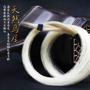 jo二胡弓毛真马尾备用演奏级二胡马尾弓毛厘米弓马尾毛