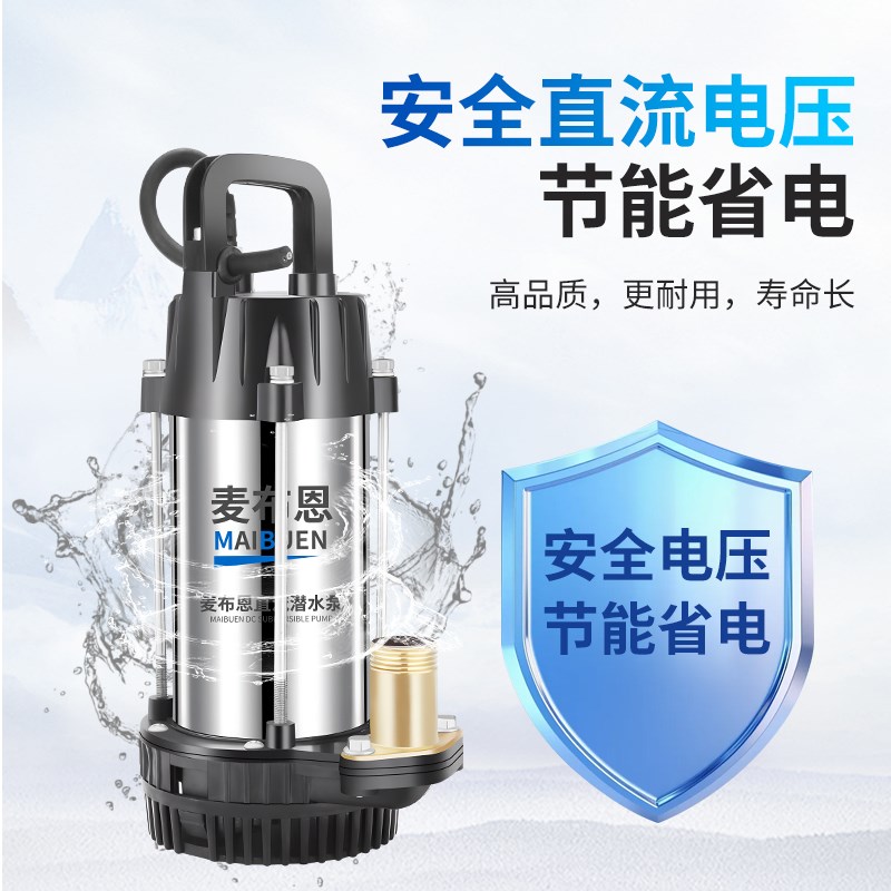 麦布恩直流潜水泵12V2v8V0v72电动车农用高扬程小型抽水机