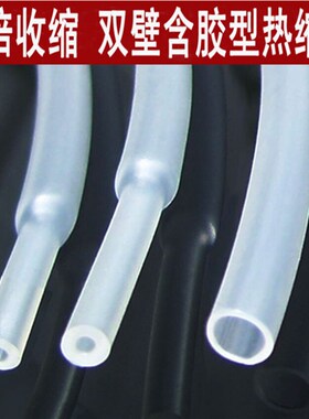 .mmmm热缩管绝缘管 倍收缩 加厚环保 含胶热缩管