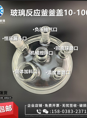 玻璃层反应釜釜盖LLLLL夹反应器六口釜盖