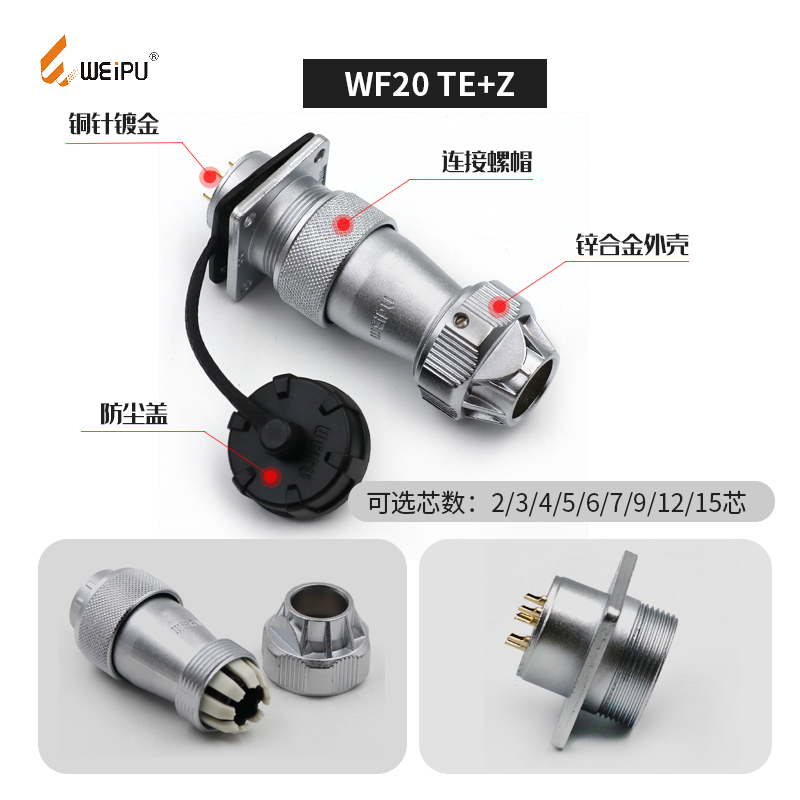 威浦航空插座WF2-2芯芯芯5芯芯7芯9芯芯防水 TEZ