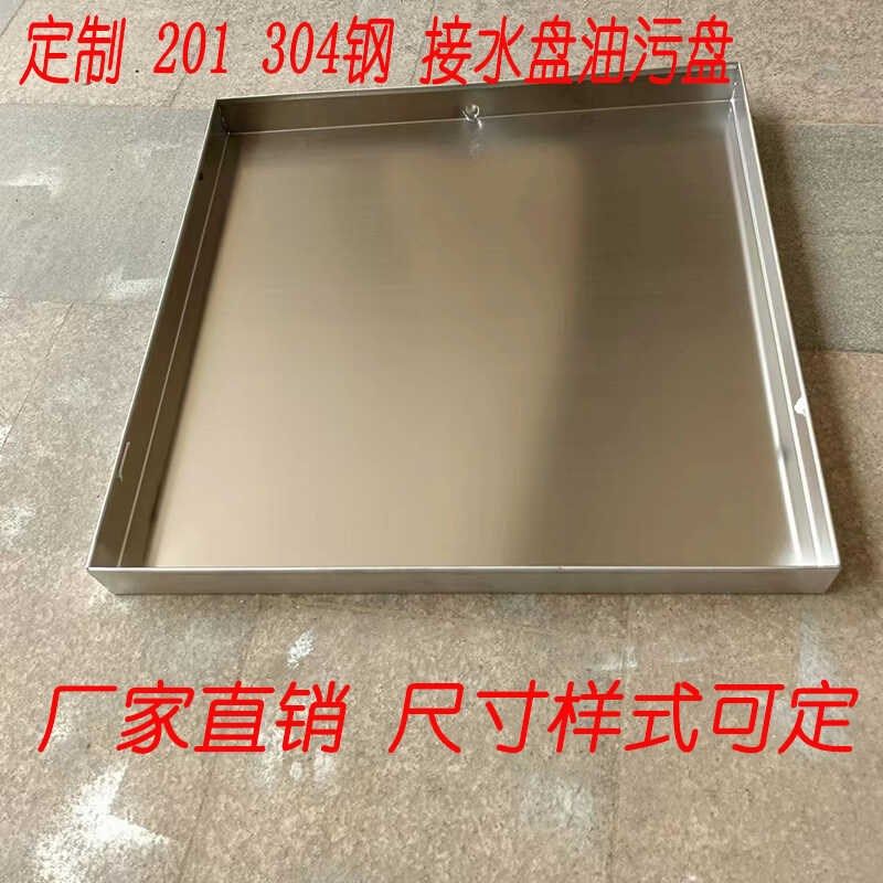 定制加厚接水盘沥水风盘空调外接水盘滴水接油托盘,金属材料及制品,不锈钢制品,淘宝优惠券,粉丝福利购,淘宝优惠卷