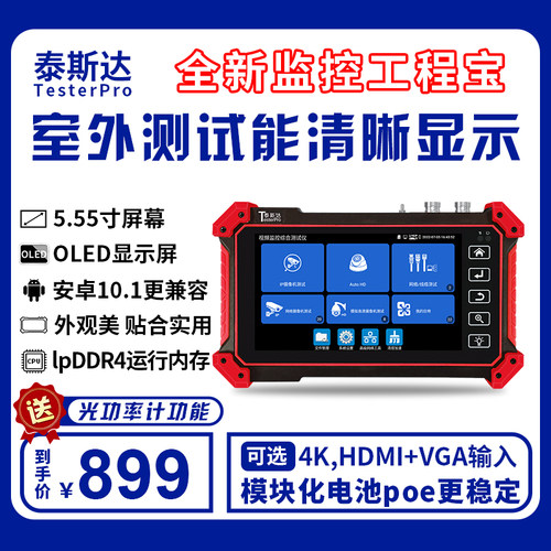 泰斯达.寸工程宝TM网络摄像头测试仪 海康监控批量调试