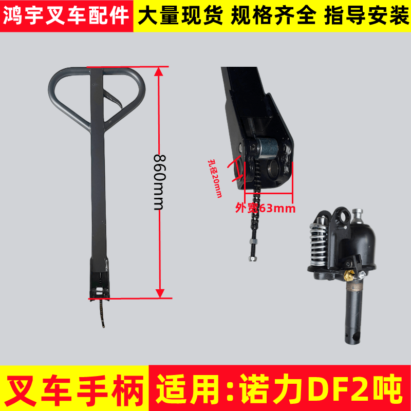 诺力堆地牛手总成油缸把手DF油泵手座牛力奥津搬运车,搬运/仓储/物流设备,叉车配件,淘宝优惠券,粉丝福利购,淘宝优惠卷