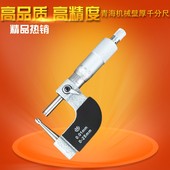 青海青量管材壁厚千分尺mm.管子螺旋测微器