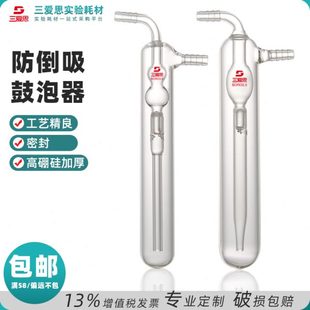 三爱思玻璃防倒吸鼓泡油泡器实验室高硼硅玻璃仪器软管橡胶硅胶管