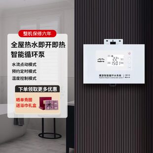 鹰游 90X全自动热水回水器零冷水循环泵增压即热家用 690AS