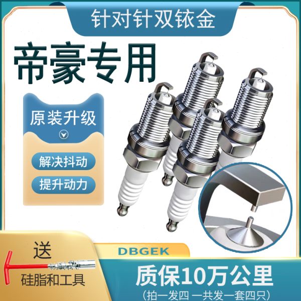 吉利帝豪专用火花塞EC7 715/718百万款GS新GL双铱金RS原厂EC8原装