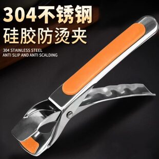 304不锈钢厨房工具防烫夹碗夹防滑夹提盘神器家用蒸菜取盘夹子
