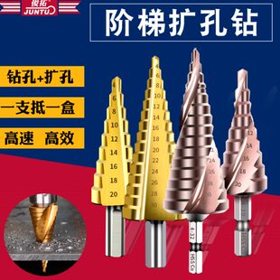 俊拓阶梯钻头铝合金宝塔钻头不锈钢开孔器打孔金属沉孔钻铁皮台阶