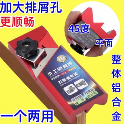 石膏板v型倒角器45度修边专用刨子吊顶木工工具大全新款倒角神器