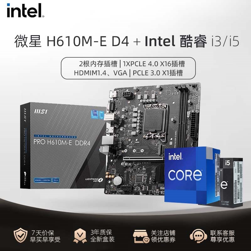 微星主板PRO H610M-E DDR4台式组装电脑主板家用办公学习电竞游戏