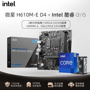 微星主板PRO H610M-E DDR4台式组装电脑主板家用办公学习电竞游戏