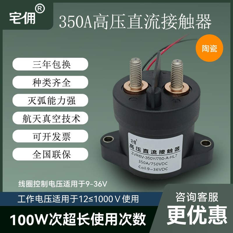 高压直流接触器继电器350A750V1000V控制压936V大功率直流接触器