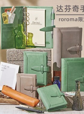 Davinci达芬奇roroma限定色活页手帐冰川灰松霜绿M5 A7A6A5真牛皮