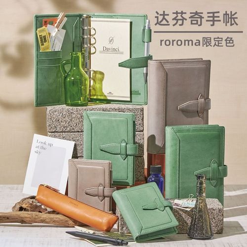 Davinci达芬奇roroma限定色活页手帐冰川灰松霜绿M5 A7A6A5真牛皮