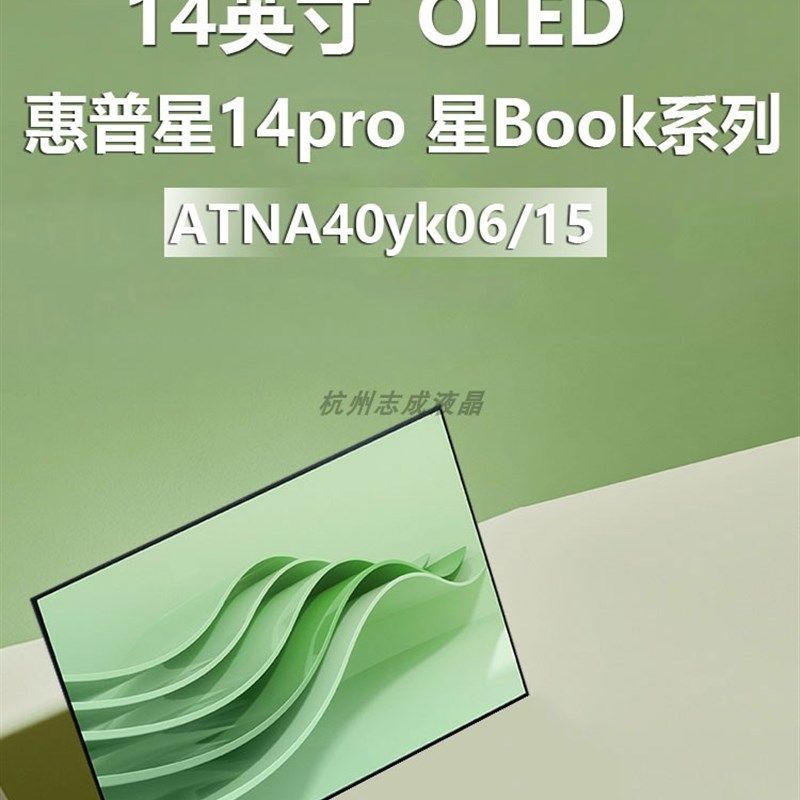 HP惠普星14 Pro EH0100TU EH0001TU TPNW154 W135液晶屏幕显示屏