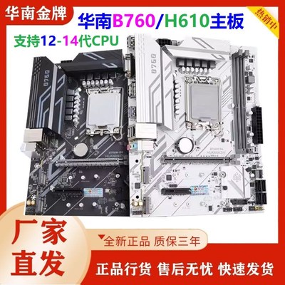 华南金牌B760MD4/H610主板CPU台式机吃鸡游戏12/13/14代i512400F