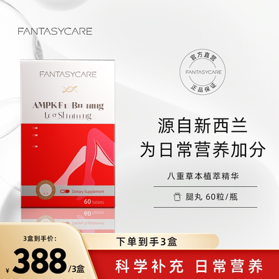 Fantasycare爆燃腿丸塑形