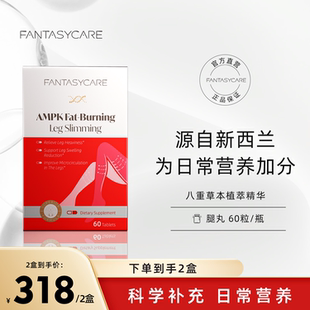 Fantasycare爆燃腿丸实现超模漫画腿身材管理60粒/盒