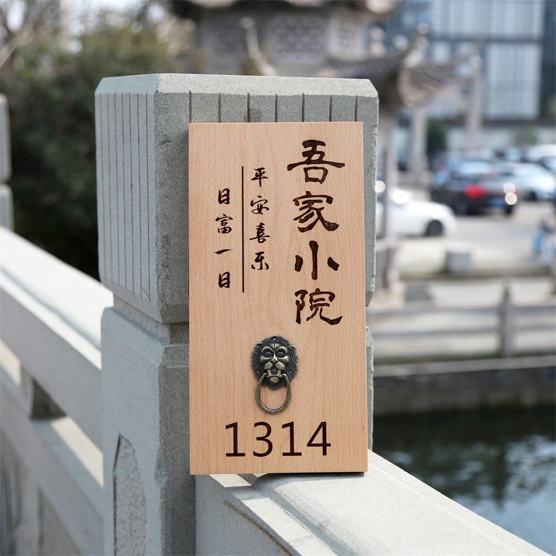 高档实木门牌定制庭院小木牌刻字民宿住宅家用创意个性复古挂牌