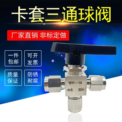 304不锈钢双卡套三通球阀316L型切换球阀仿美T型卡钢管分流气液体