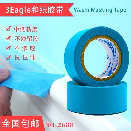 和纸胶带不脱胶美文纸遮蔽分色纸装修硅藻泥艺术漆涂料美缝中低粘