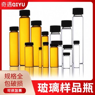 棕色螺口玻璃样品瓶透明血清瓶3 透明