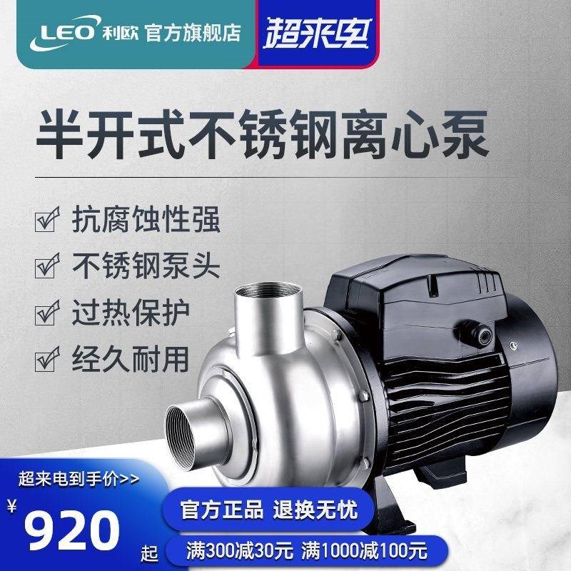 利欧增压泵家用自来水管道加压304不锈钢半开式离心泵220v小型