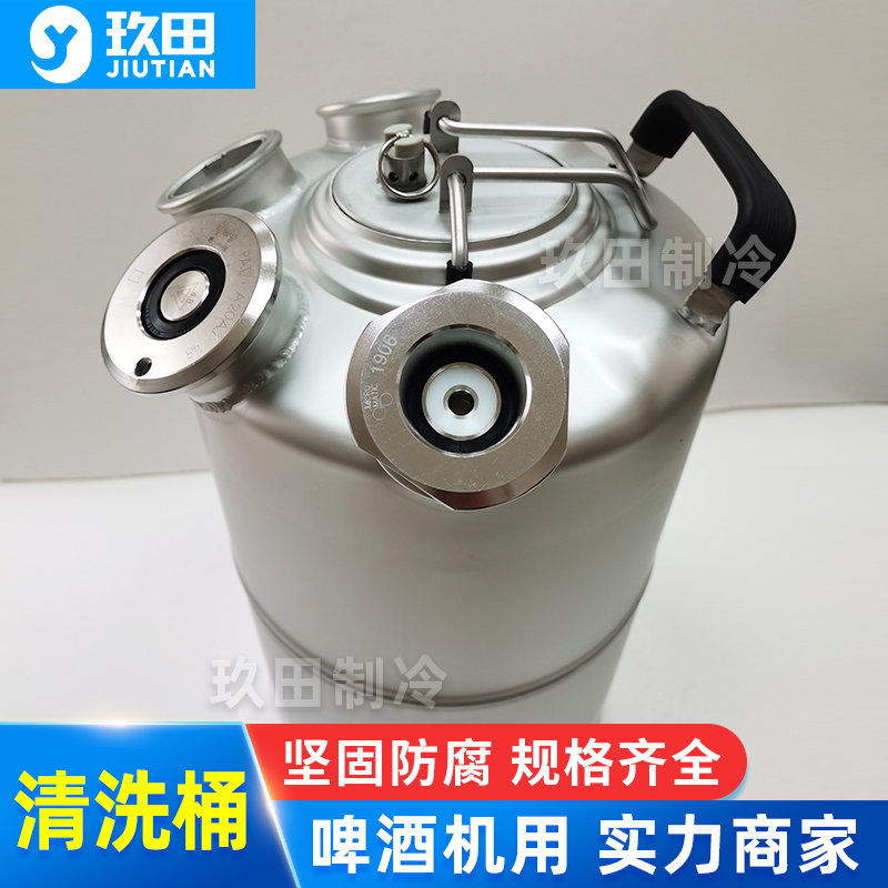 扎啤机清洗桶钢桶10升15板式井式三单双头啤酒机墙打酒设备酒管道